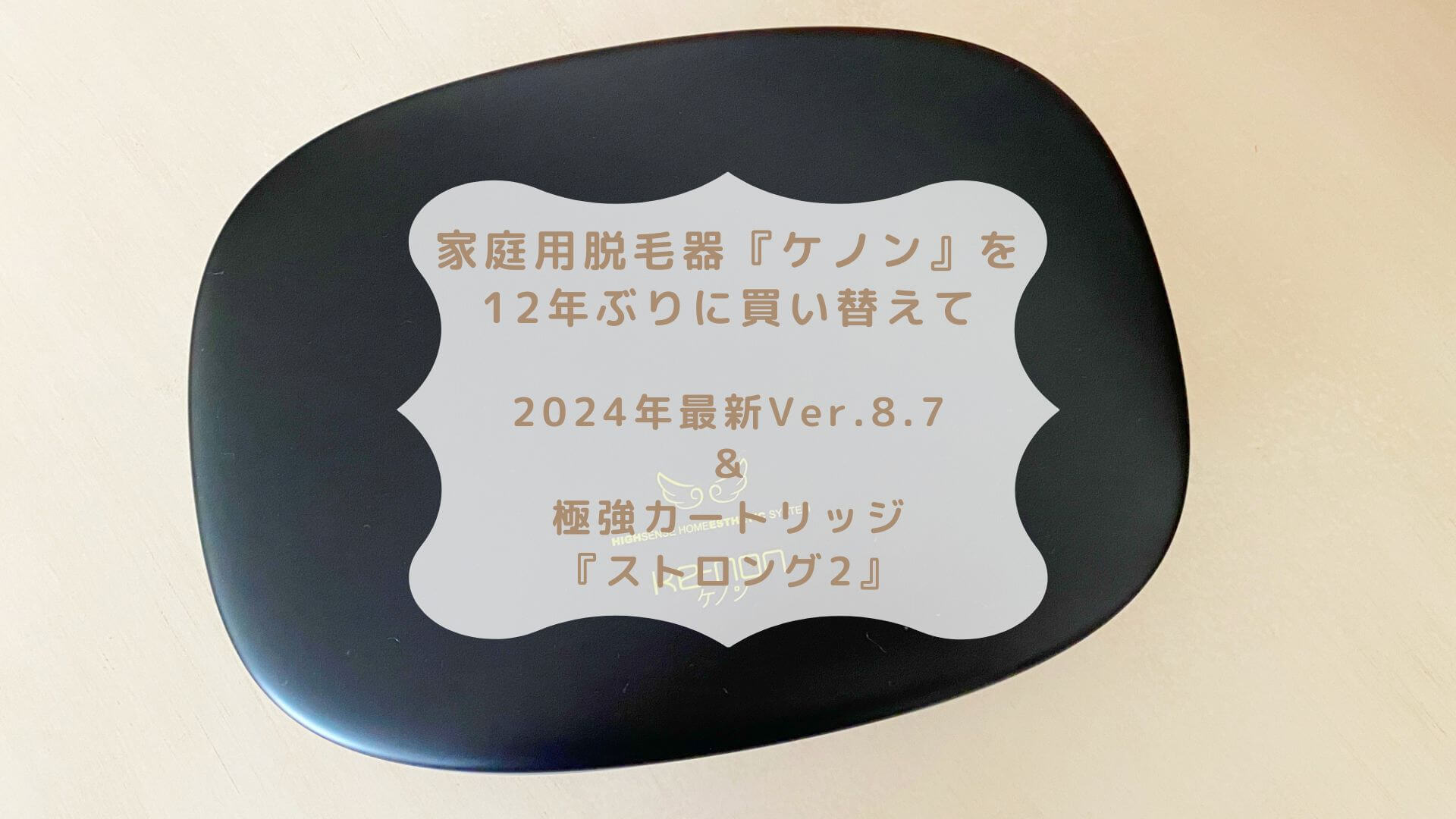 ケノン 脱毛器 Ver.8.7 見易かっ マットブラック